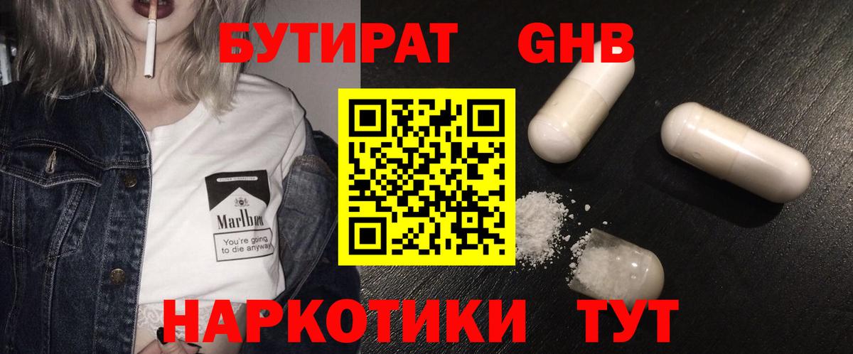 Бутират буратино  БУТИРАТ  Менделеевск  Вход с VPN 