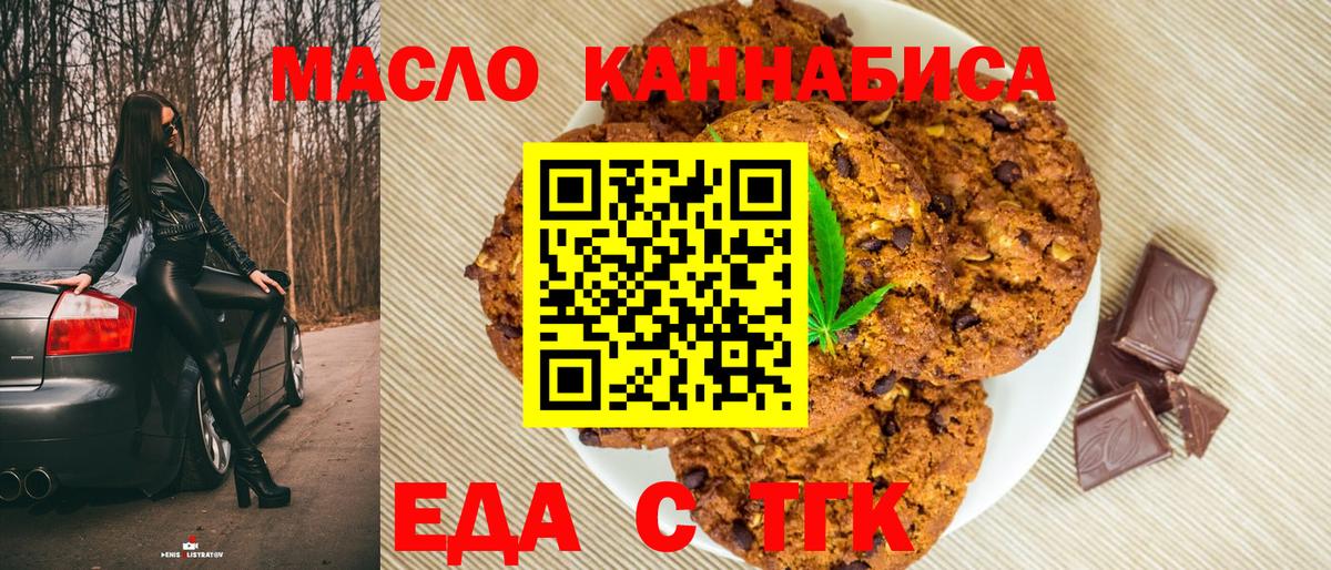 Менделеевск  Печенье с ТГК марихуана  Вход с VPN 