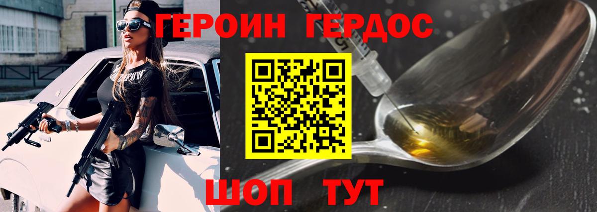 Героин Heroin Менделеевск