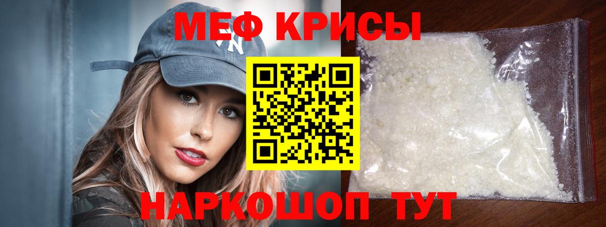 Меф кристаллы Менделеевск